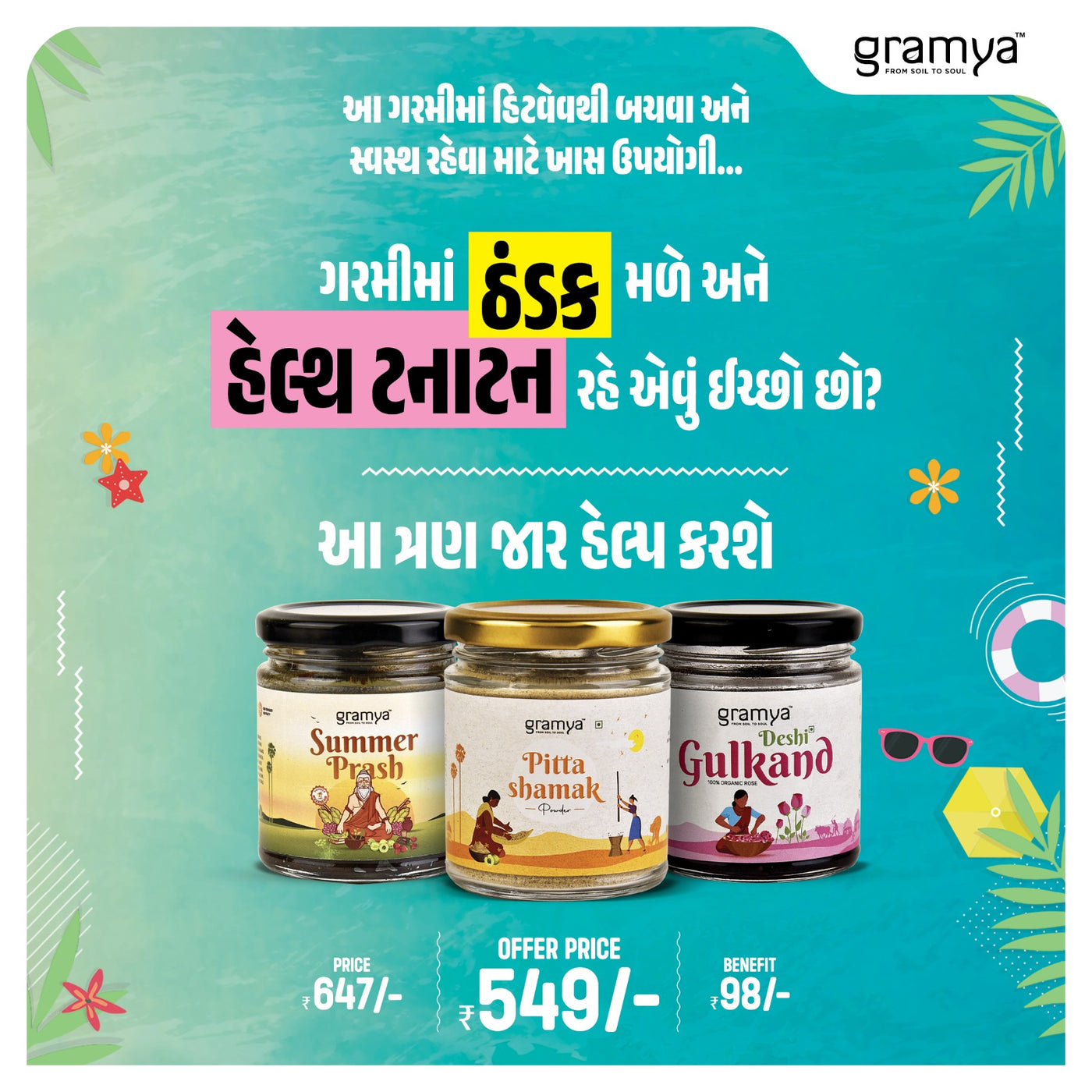 Summer Health Combo - Gramya Store