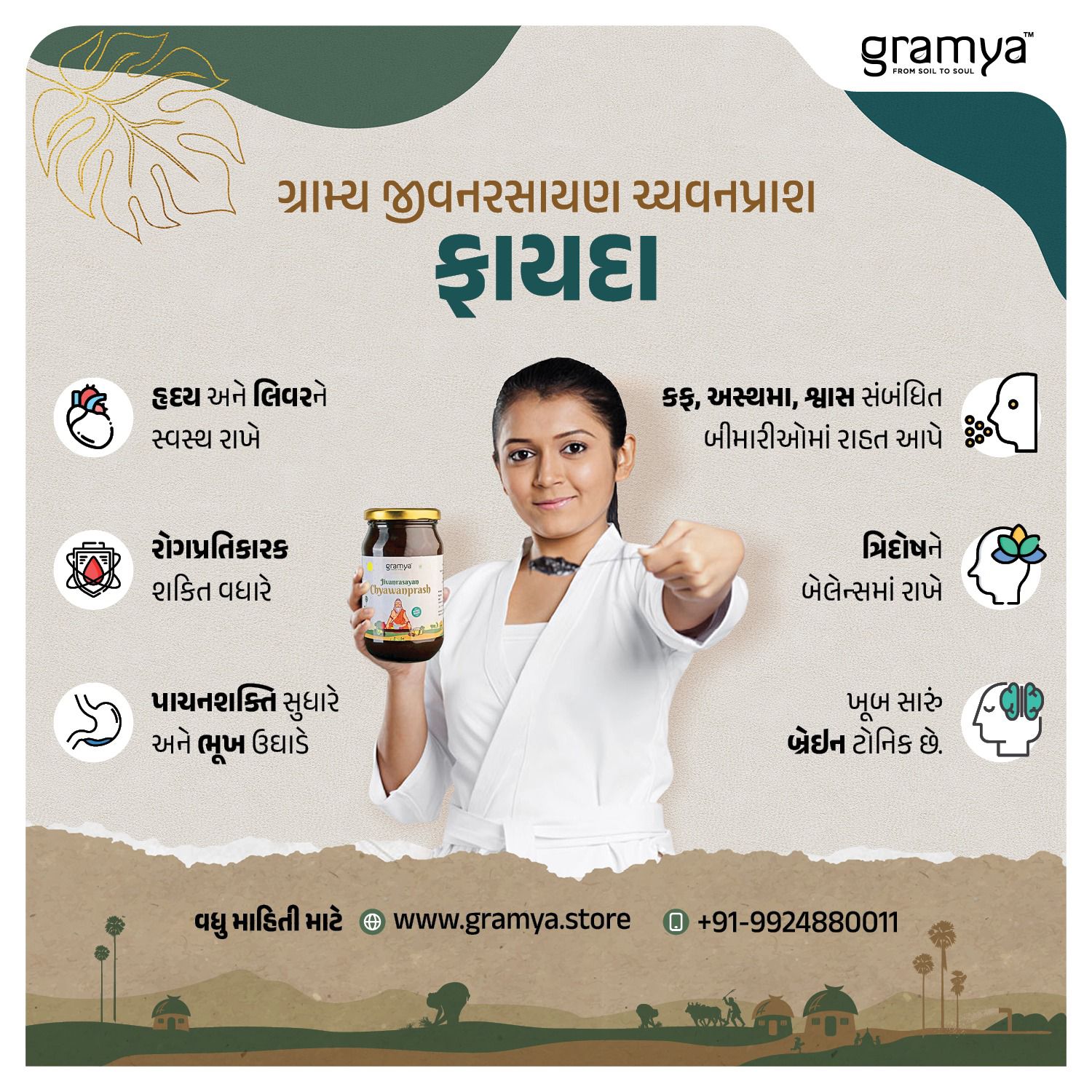 JivanRasayan Chyawanprash | ચ્યવનપ્રાશ | Home Made - Gramya Store