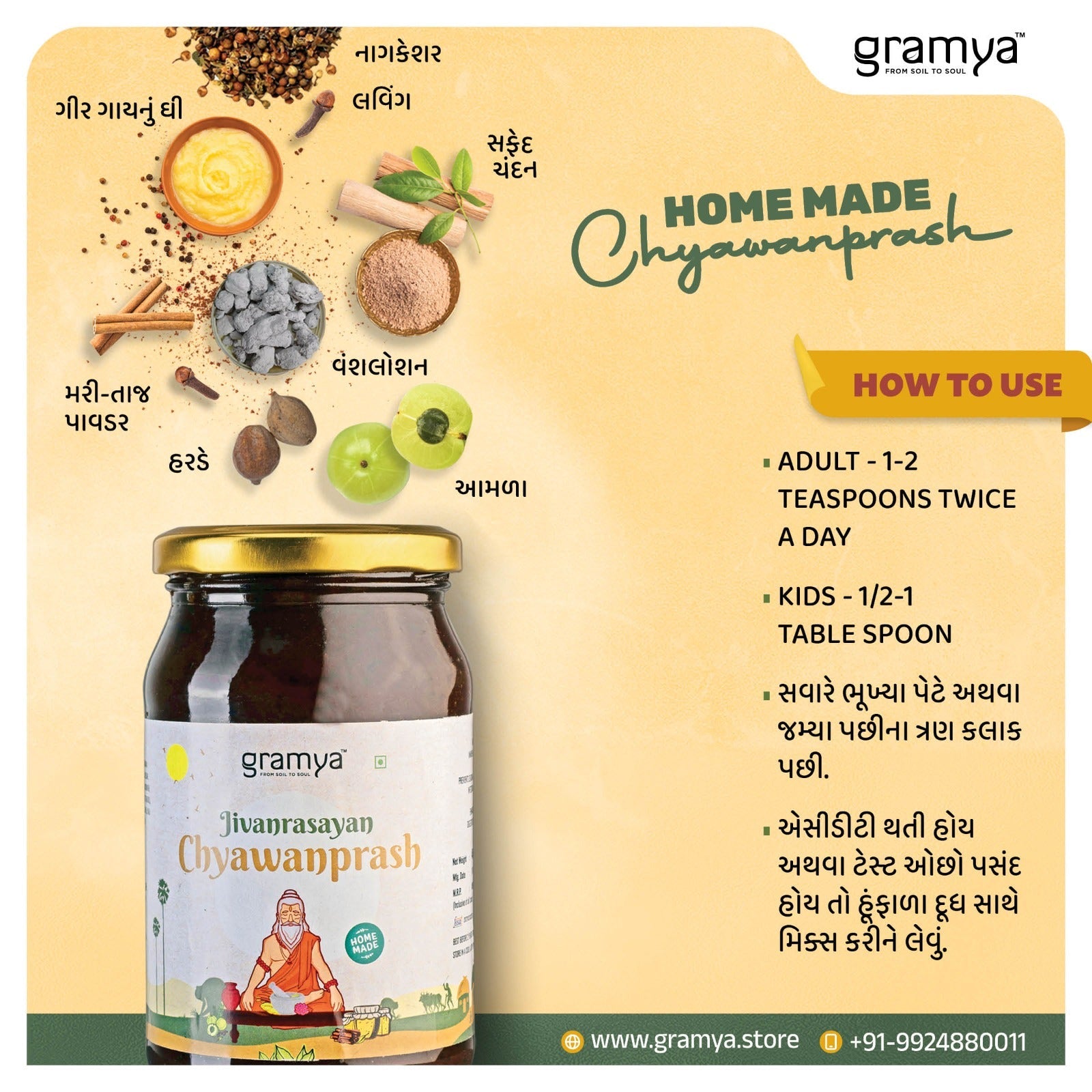 JivanRasayan Chyawanprash | ચ્યવનપ્રાશ | Home Made - Gramya Store