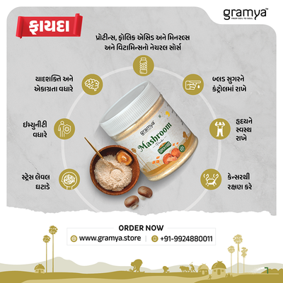 સરગવાની સિંગનો પાવડર + મશરૂમ પાવડર COMBO - Gramya Store