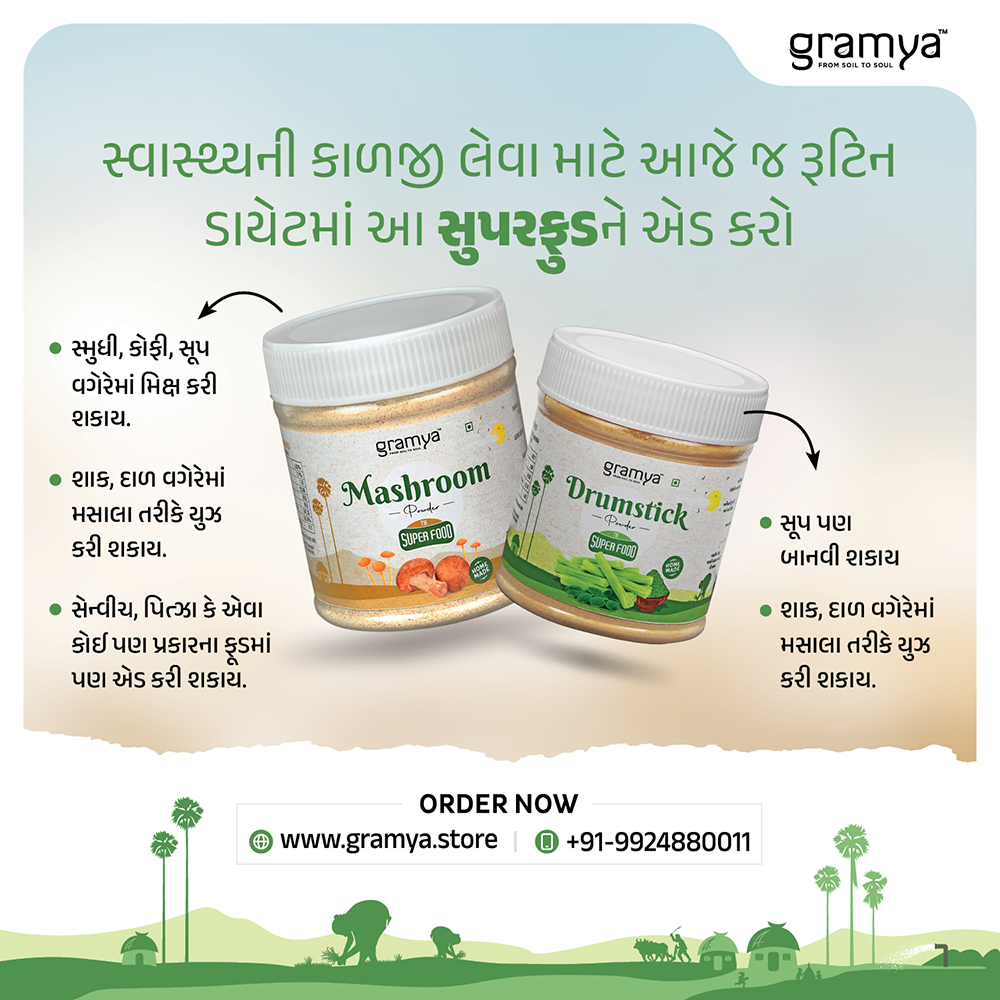 સરગવાની સિંગનો પાવડર + મશરૂમ પાવડર COMBO - Gramya Store