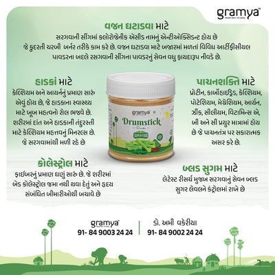 Drumstick Powder / સરગવાની સિંગનો પાવડર - Gramya Store